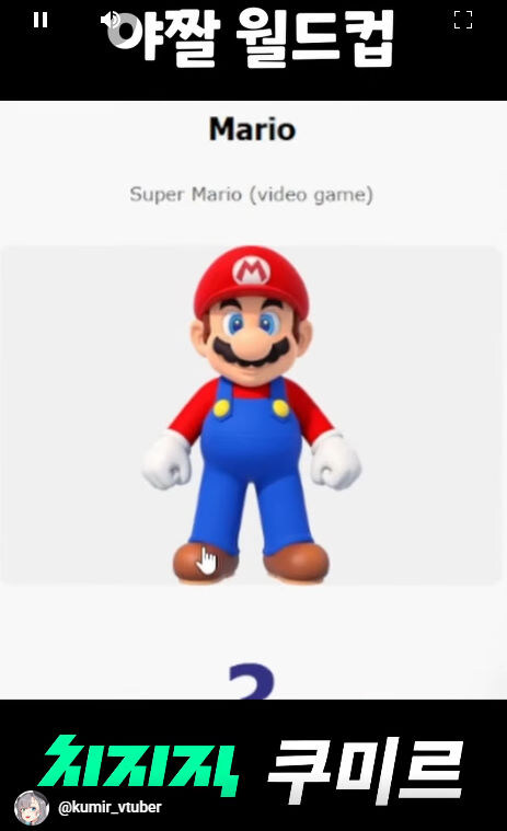 버미육)야짤 월드컵_15.jpg