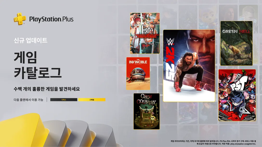 2025년 9월 국내 PS Plus 게임 카탈로그 라인업 등록_1.webp