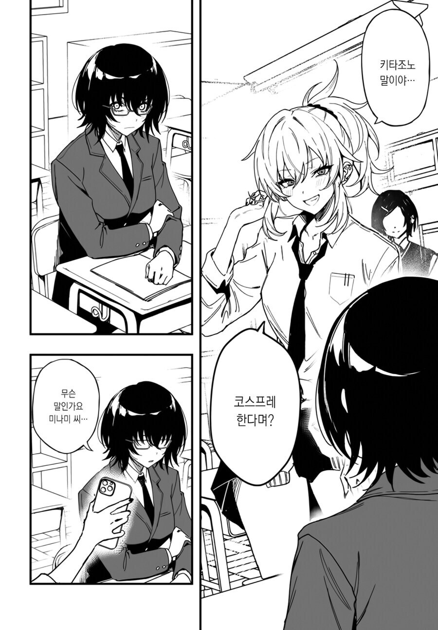 오타쿠녀가 갸루에게 5년 만에 복수하고 친구가 되는 .manwha_2.jpg