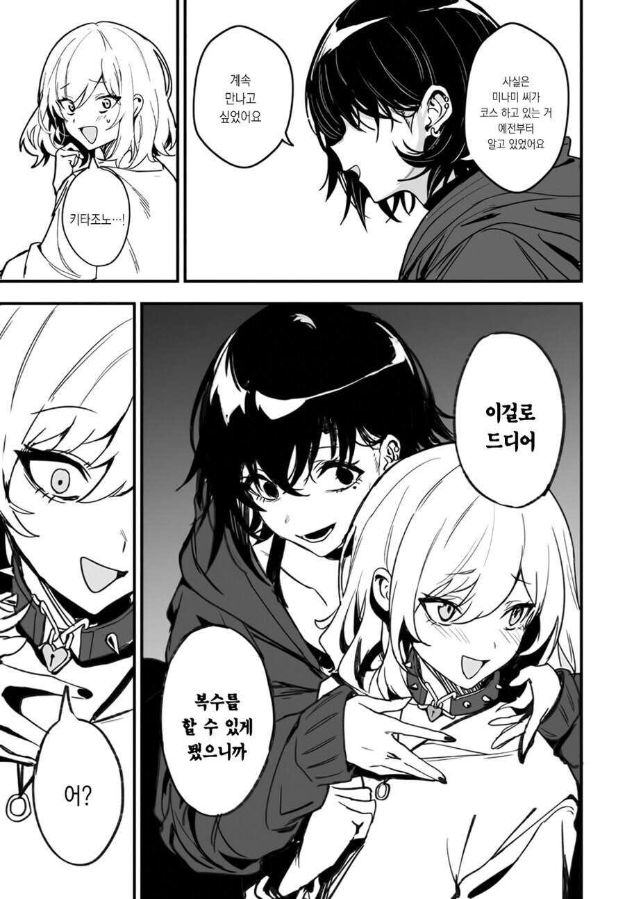 오타쿠녀가 갸루에게 5년 만에 복수하고 친구가 되는 .manwha_19.jpg