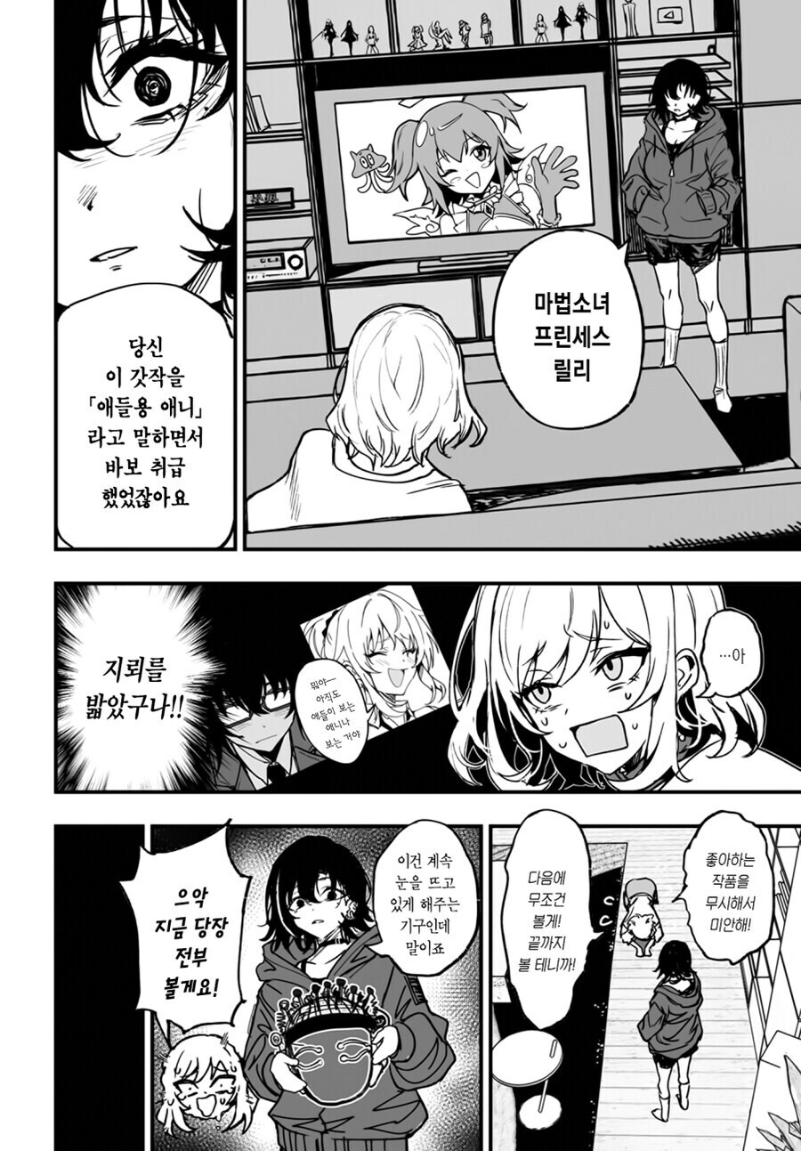 오타쿠녀가 갸루에게 5년 만에 복수하고 친구가 되는 .manwha_22.jpg