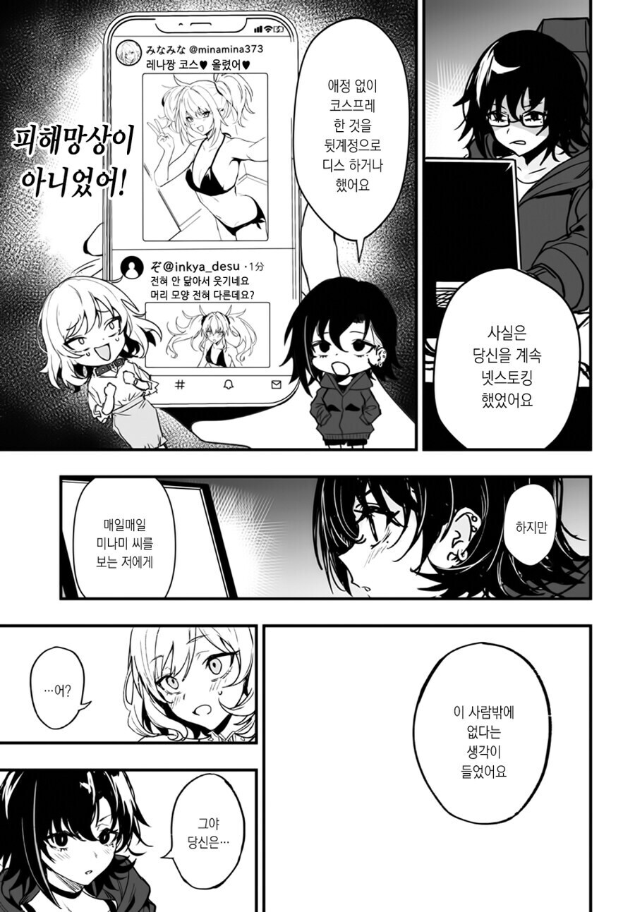 오타쿠녀가 갸루에게 5년 만에 복수하고 친구가 되는 .manwha_25.jpg