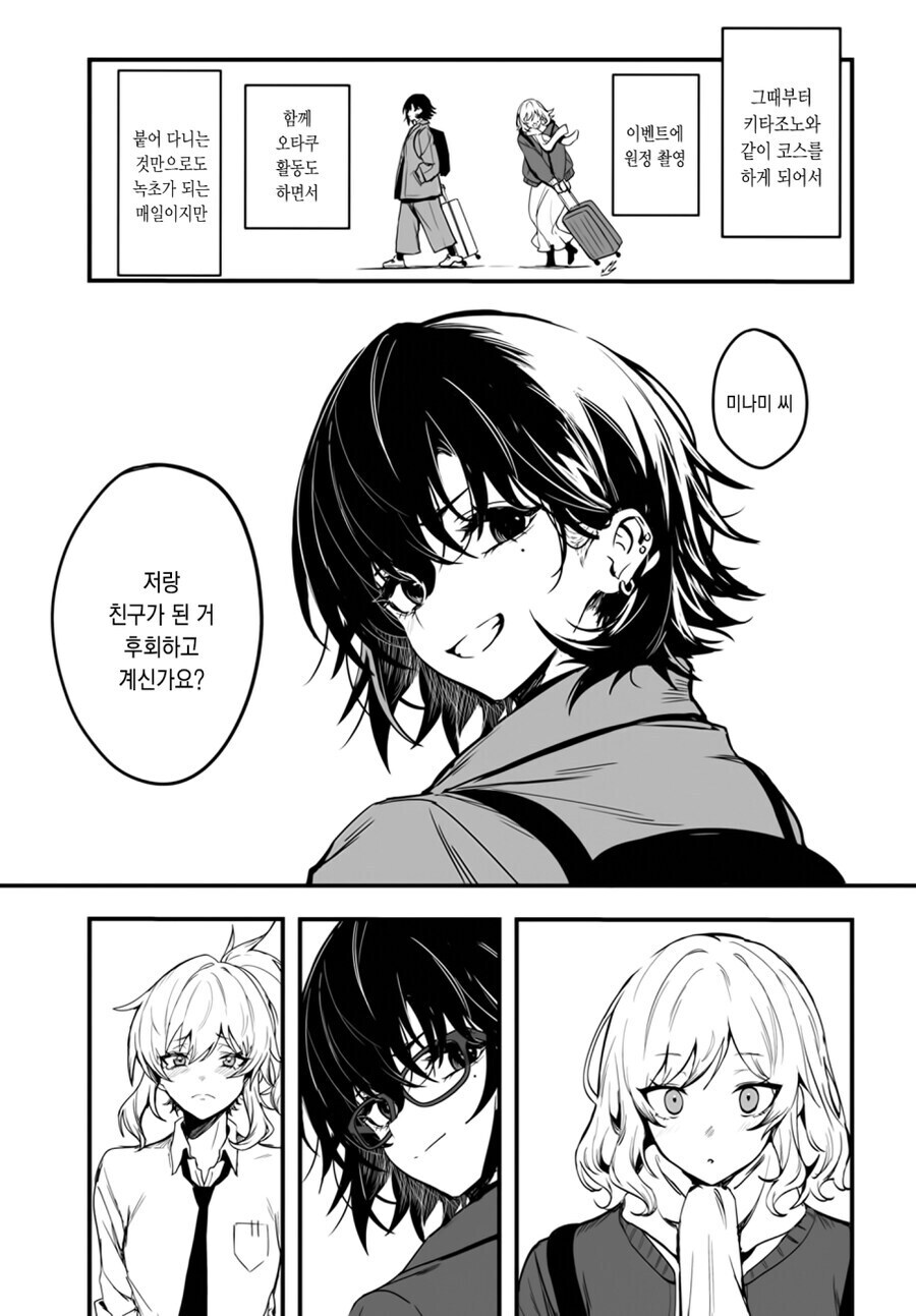 오타쿠녀가 갸루에게 5년 만에 복수하고 친구가 되는 .manwha_31.jpg