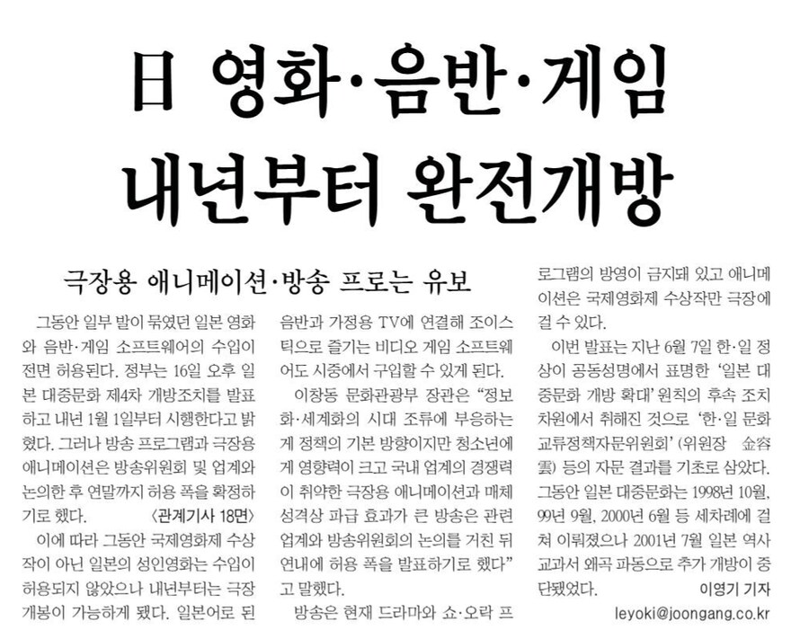 역사) 2003년 9월 16일. 4차 일본 대중문화 개방안 발표_1.png