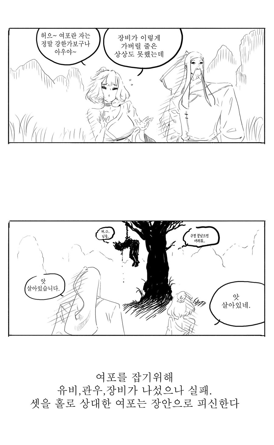 삼국지 안본사람이 그리는 삼국지 만화3_8.jpg
