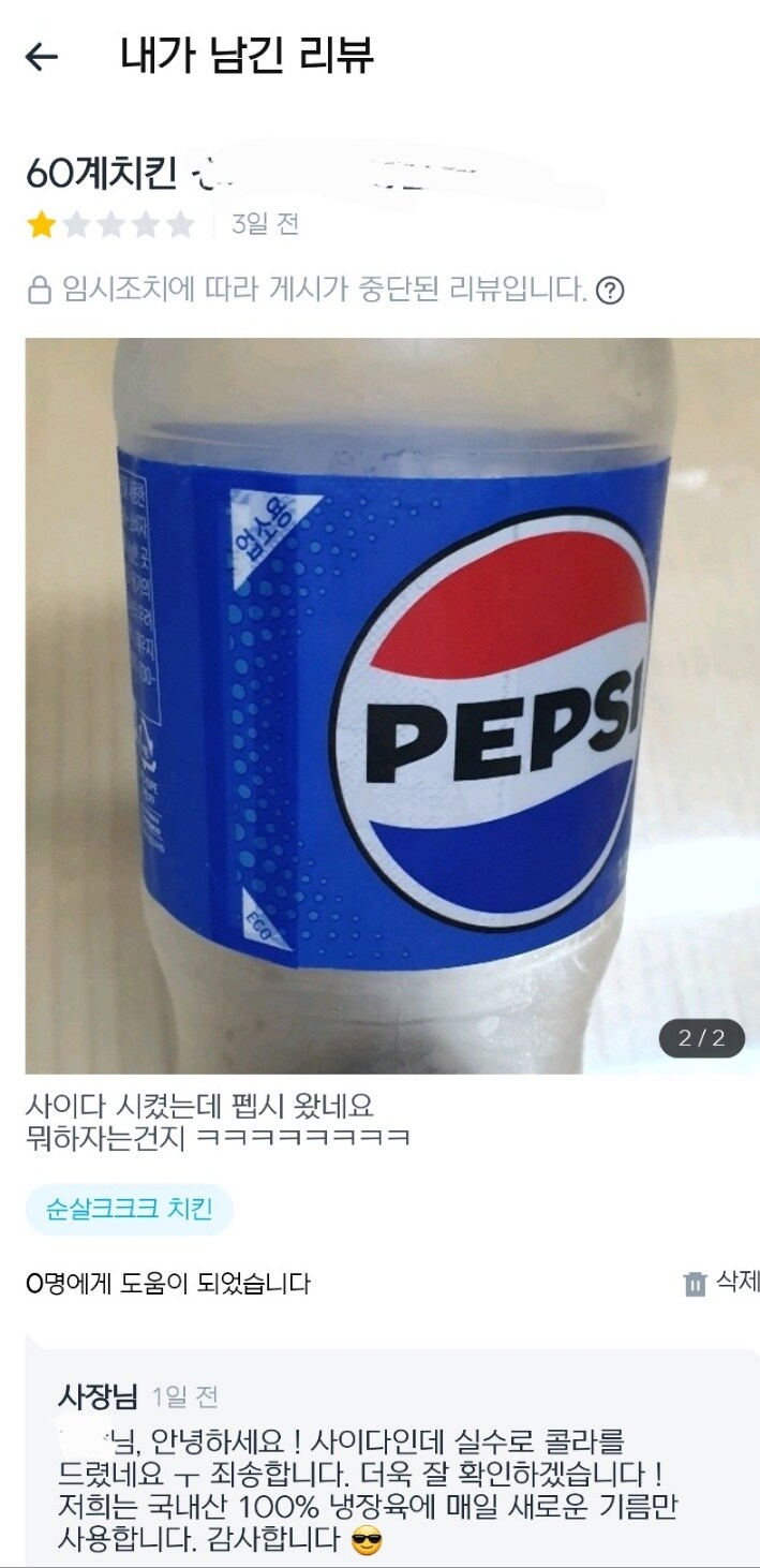 내 쿠팡이츠 리뷰 임시조치 당함 ㅠㅠ_2.jpg