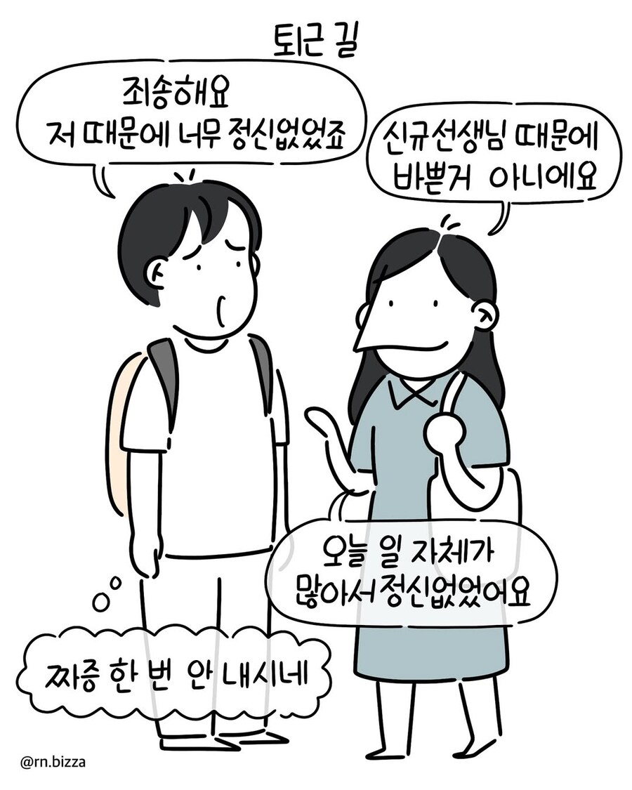 페미코인 타던 그 간호사 만화 근황