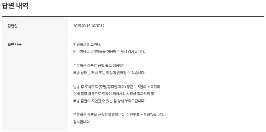 지난주 금요일 구매 배송 문의 결과 물론 공지 떳을때 문의 했는데._1.png