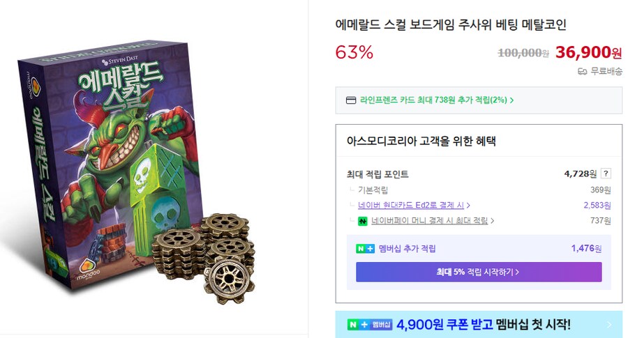 [아코] 에메랄드 스컬 일반 판매 시작_1.png