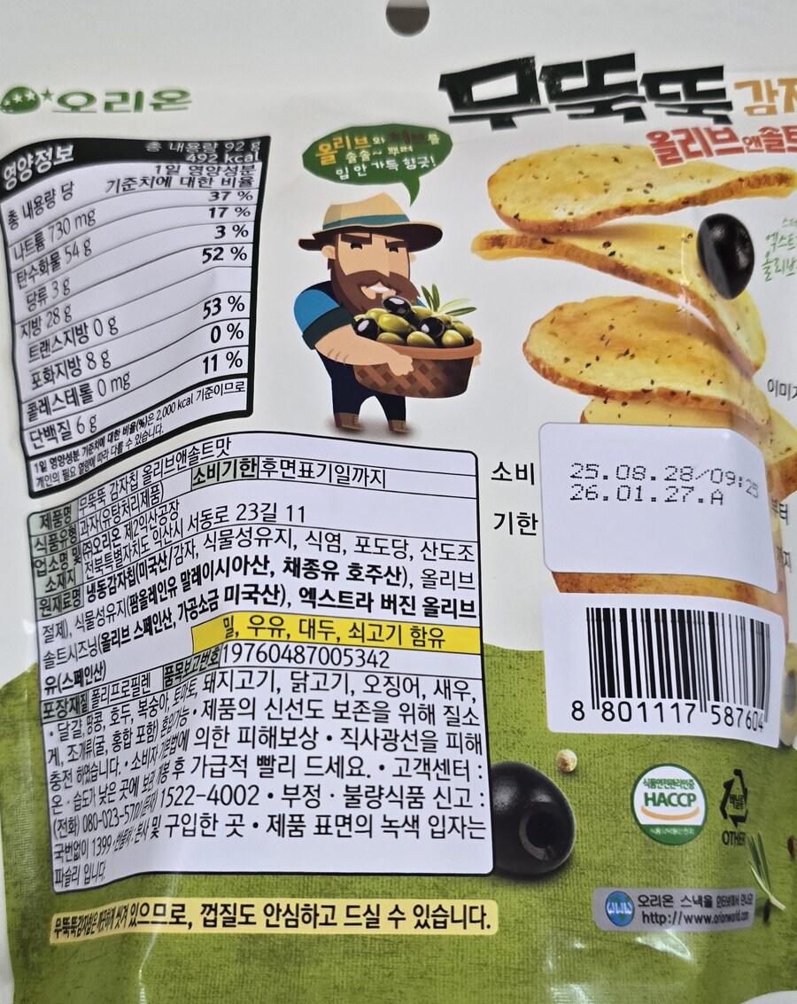 [신제품] 오리온 무뚝뚝 감자칩 올리브 앤 솔트_3.jpg