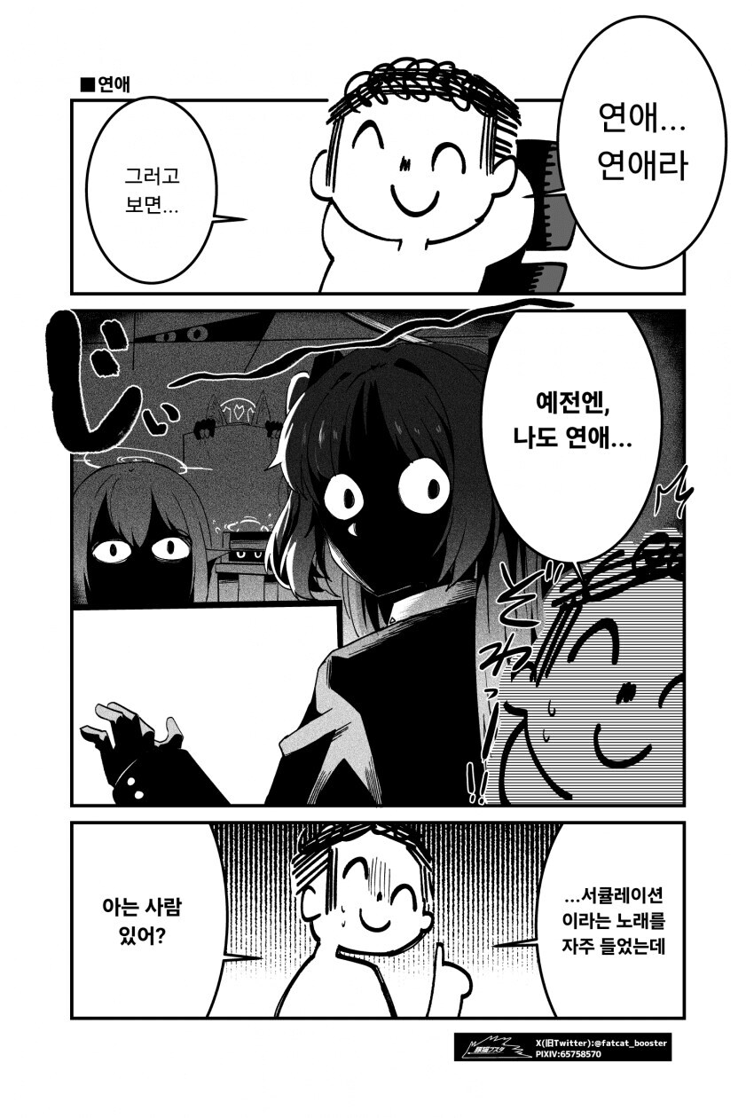 [블루아카] 선생님이 왕년에 연애..