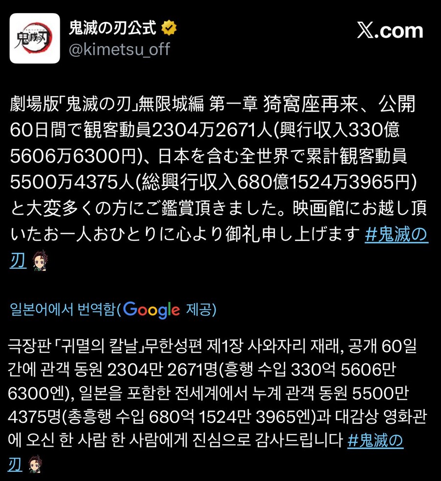 현재 귀멸의 칼날 무한성편 흥행 근황_3.jpg