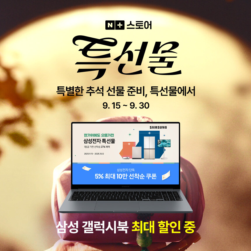 [네이버 특선물] 갤럭시북4 NT750XGR-A71A, 최대 46만 원 혜택_1.jpg