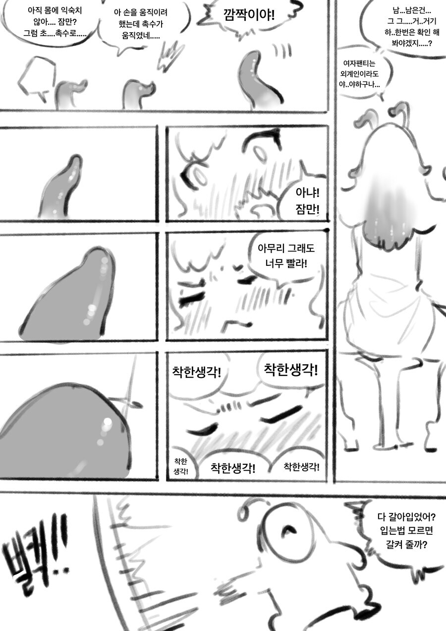 외계인에게 TS 되는 만화.JPG_5.jpg