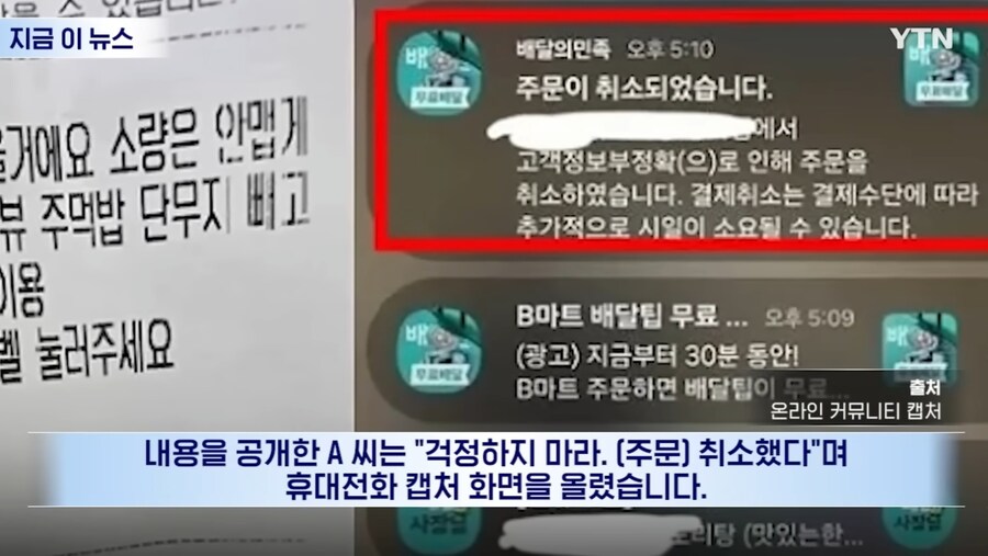 배달 진상손님의 정체_3.jpg