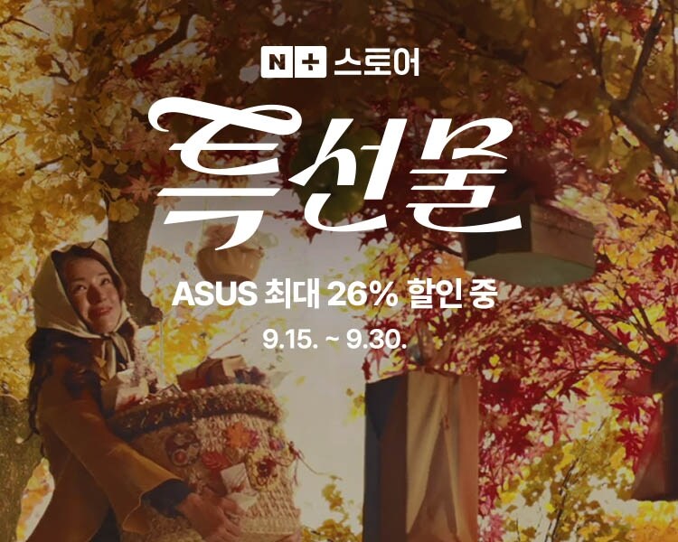 [네이버]ASUS에서 많은 사랑 받는 노트북들로 구성된 특선물 프로모션!_1.png