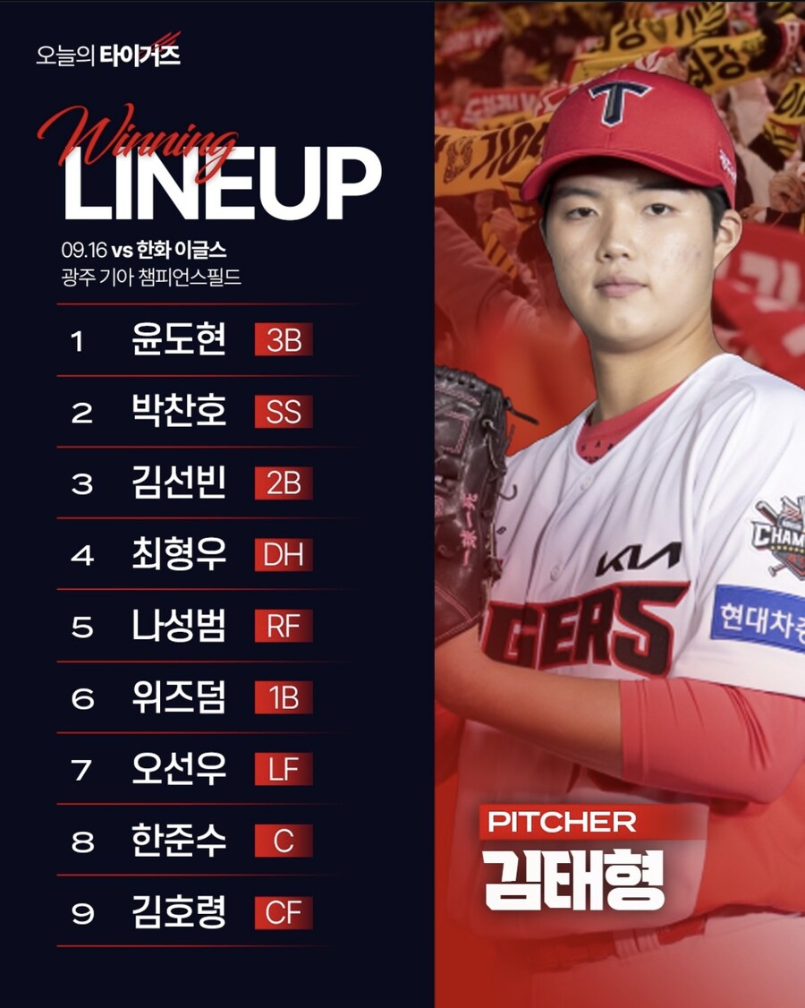 9월 16일 화 / 기아 vs 한화 / 기아 라인업_1.jpg