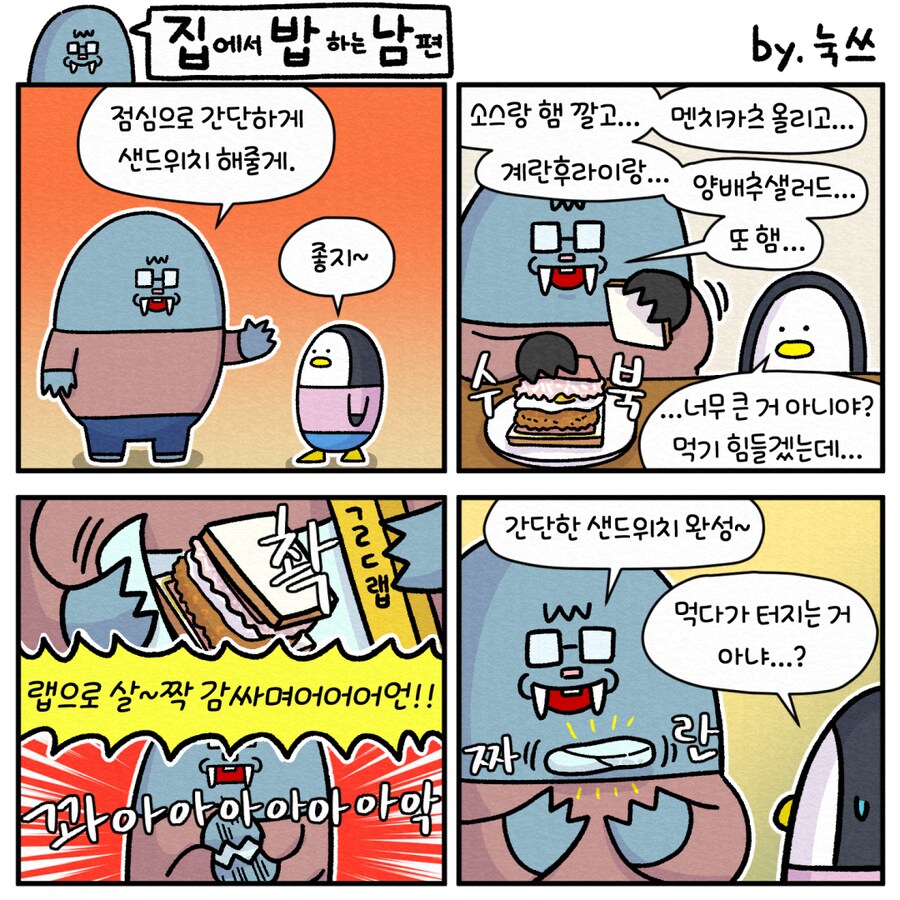 집에서 밥하는 남편15_4.png