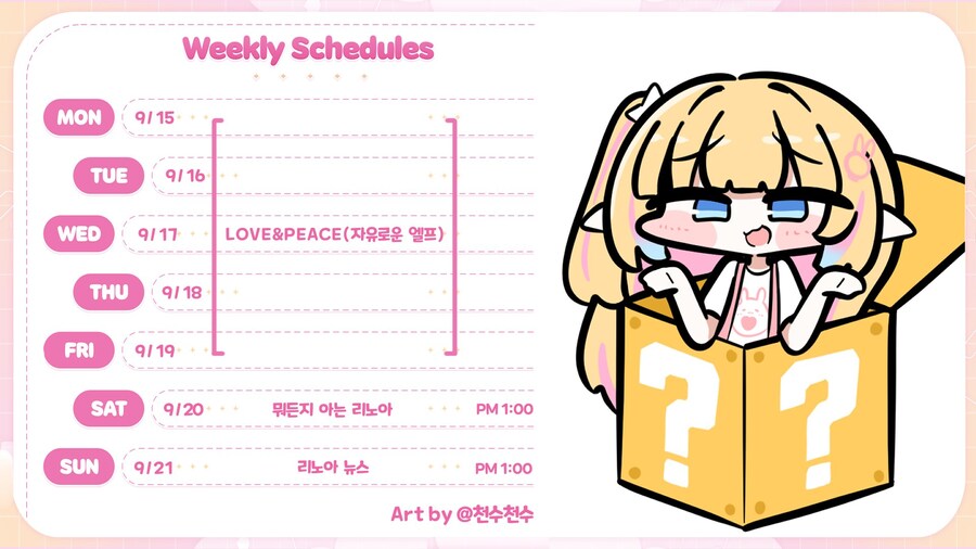 📝 2025년 9월 리노아 (2025.09.15~09.21)_1.jpg