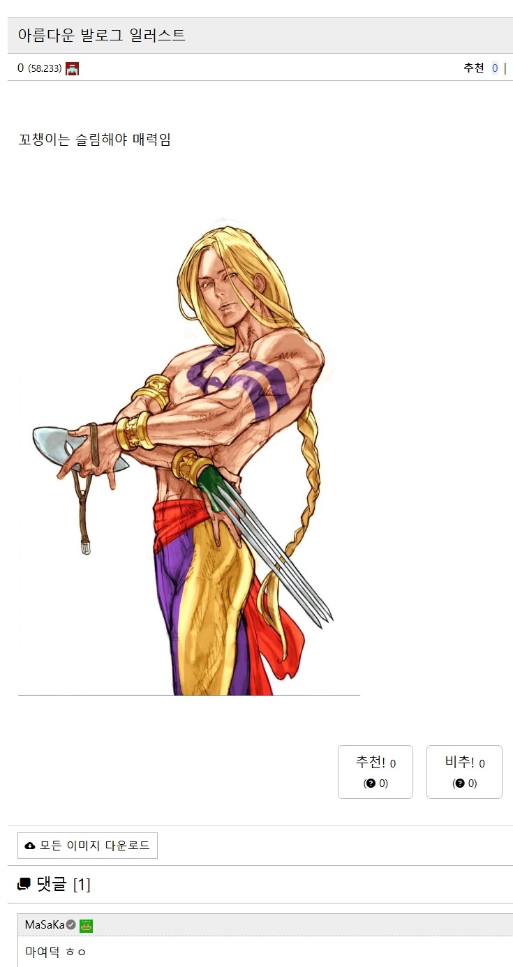 저격 마여덕아 제발 정신좀 차려라 진짜 너는 저격글 한번 쓴다