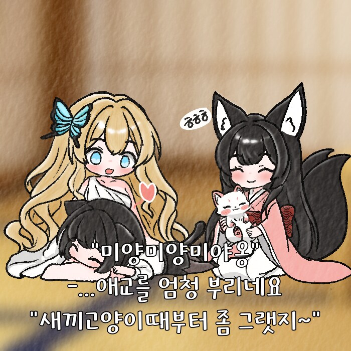 (여우찻집)예쁜여우 보구가용! 여우찻집 497~499편!!_3.png