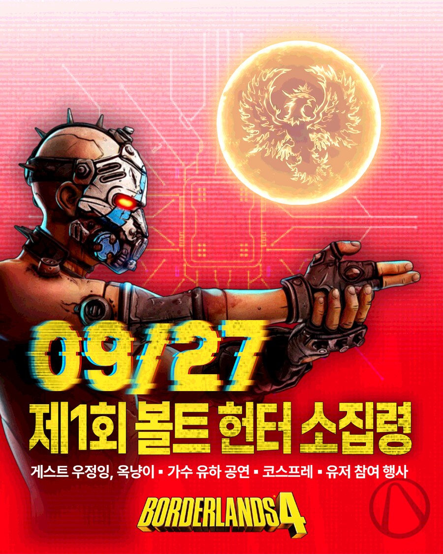 보더랜드 4 국내 언론 평가 영상 및 구매자 대상 오프라인 이벤트 개최_1.png