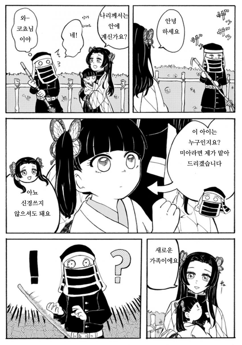 귀멸)자매에게 새 가족이 생기는 만와_1.jpg