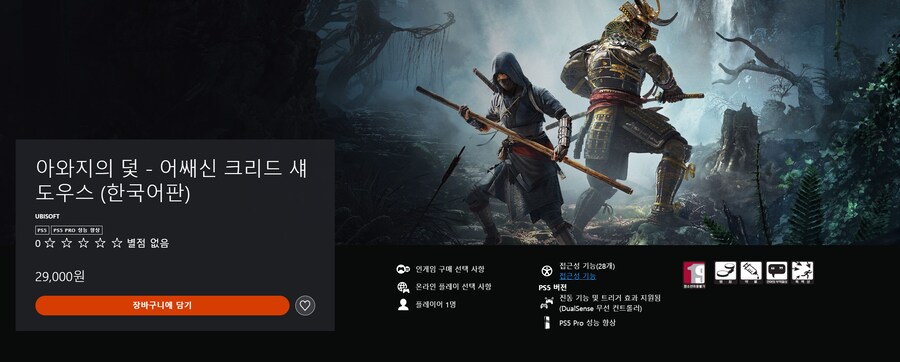어쌔신 크리드 섀도우스: 아와지의 덫 출시 트레일러 (한국어 자막)_1.png