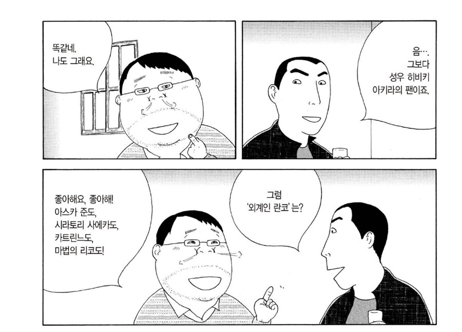 심야식당) 최악의 등장인물 TOP 1_2.png