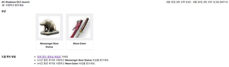 [종료] 아와지의 덫 출시 기념 트위치 드롭스_3.png
