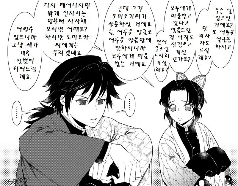 귀멸) 가스라이팅 중