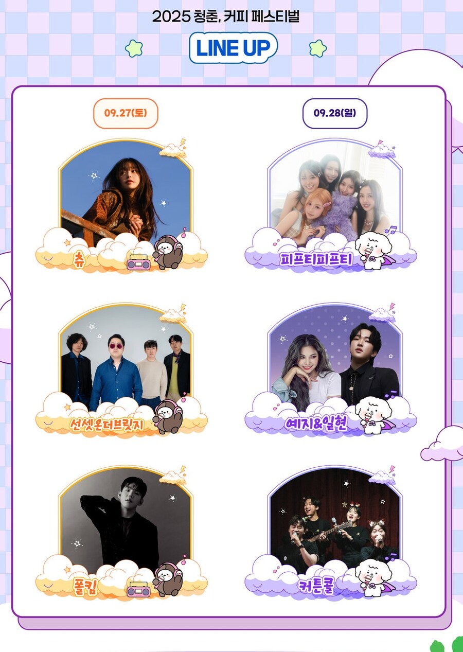 피프티피프티, 츄와 함께 하는 2025 청춘, 커피페스티벌 🧚💫_2.jpg