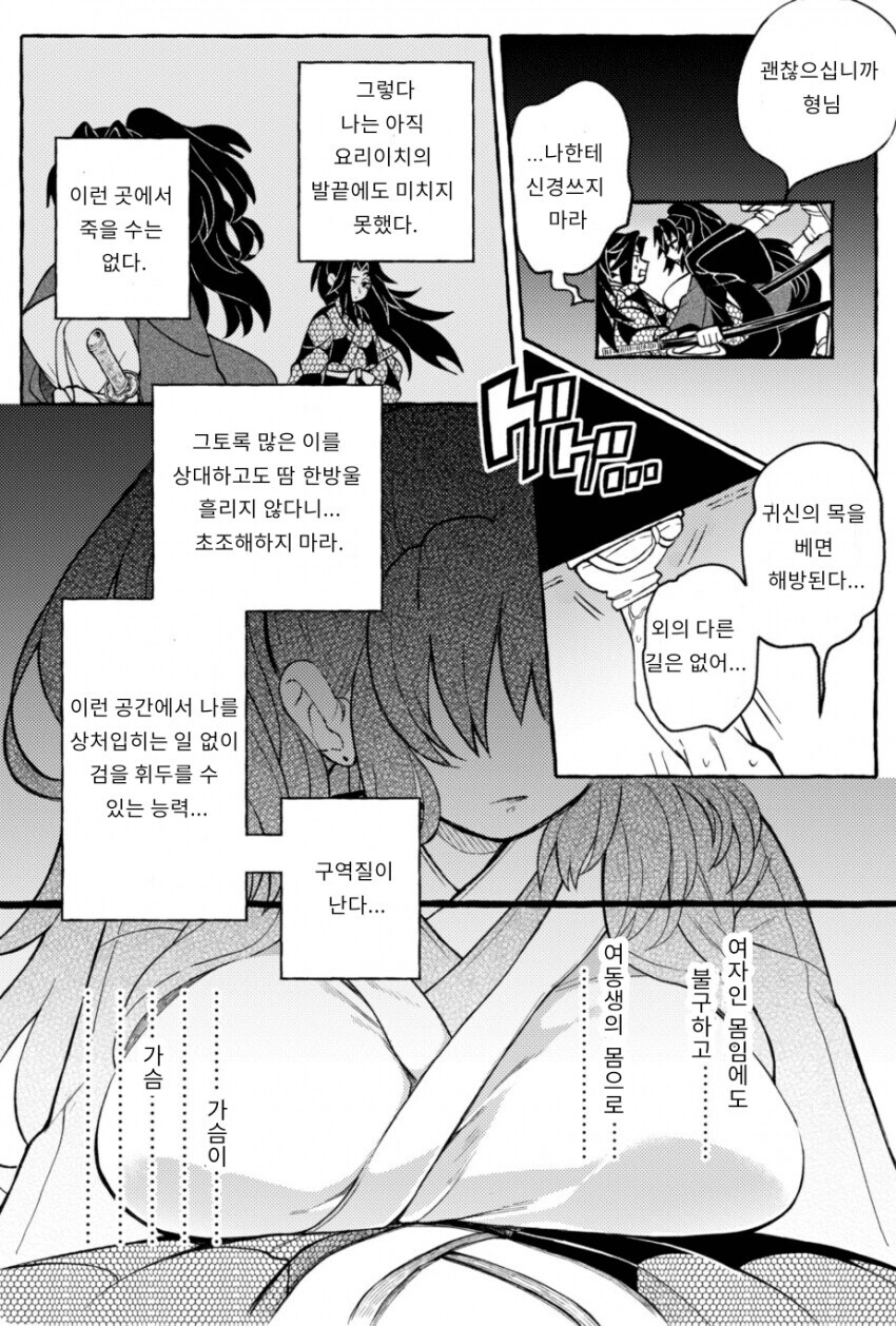 귀멸) "오라버니... 또 저의 혼인을 무르셨다고요."_2.jpg