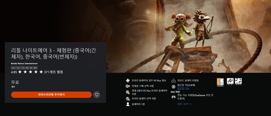 리틀 나이트메어 3 한국어 체험판 등록_1.png