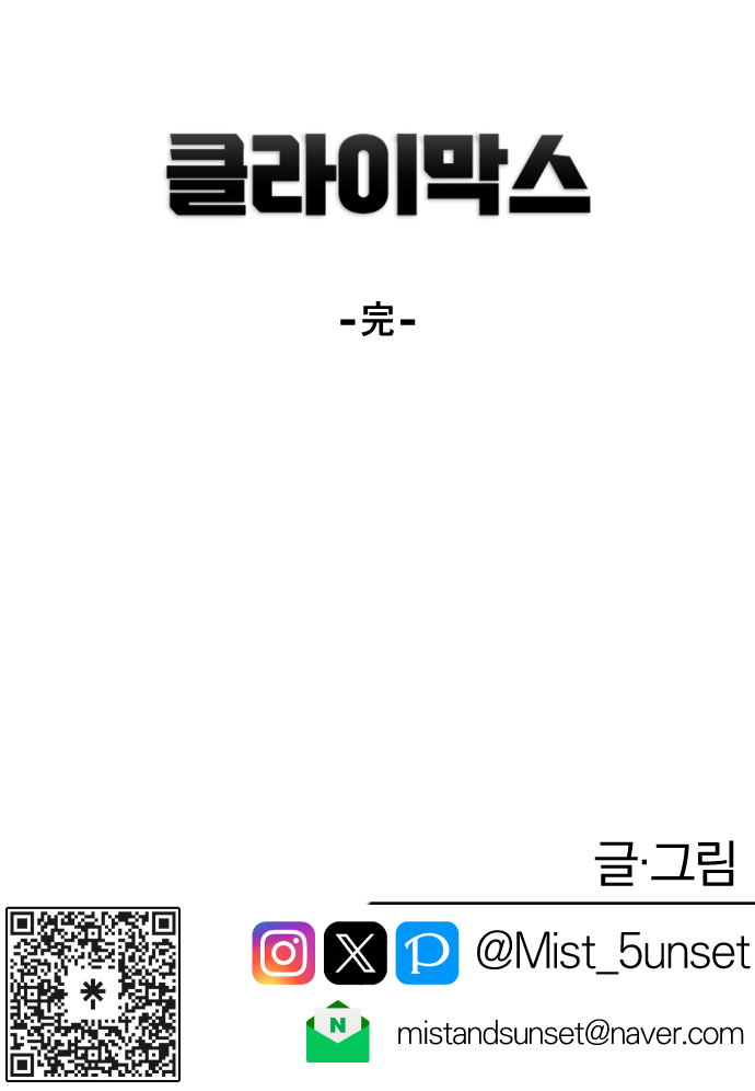 클라이막스 최종화_22.webp