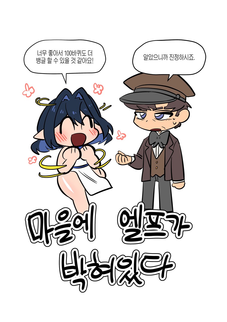 마을에 엘프가 박혀있다 13화_6.png