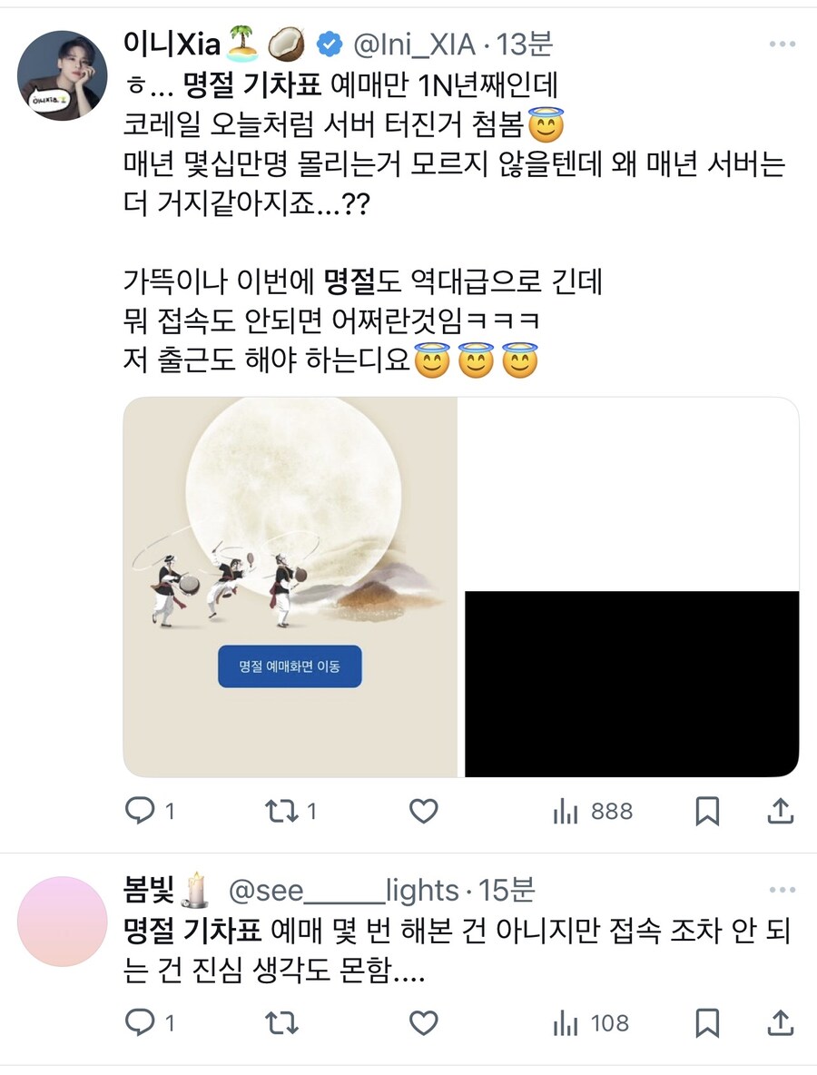 트위터 서버 터짐 (98) 사진