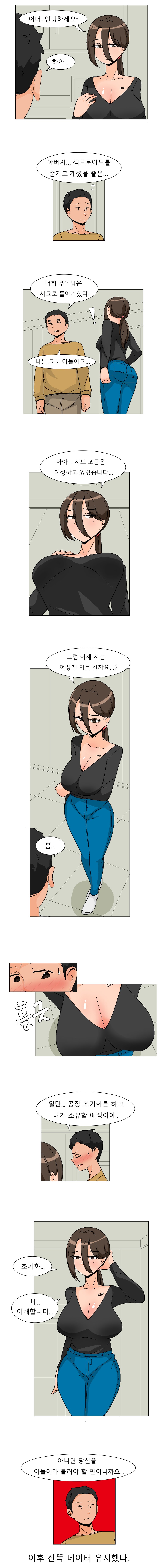 아빠의 비밀 섹드로이드를 발견하는 만화_1.png