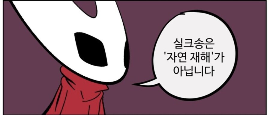 실크송)실크송은 자연재해가 아닙니다._1.jpg