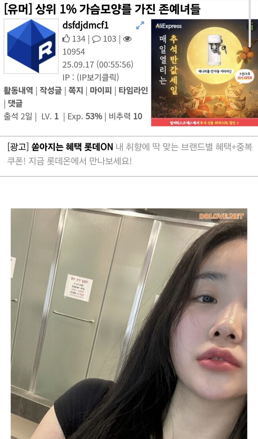 오늘 새벽에 출몰한 상남자 광고쟁이_1.jpg