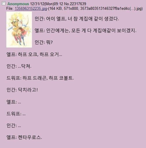 " 어이 엘프, 너 참 계집애처럼 생겼다. "