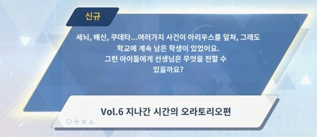 블루아카) 스포) 아리우스 스토리 도입부 설명_2.png