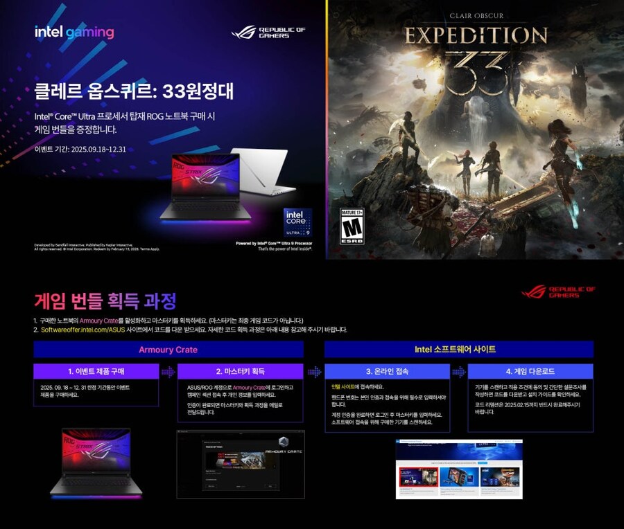 [ASUS]인텔U9 ROG제피러스G16 구매시 클레르옵스퀴르:33원정대 프로모션_2.png