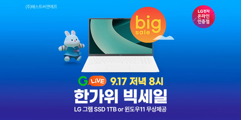 [지마켓] 한가위 빅세일 LG 그램 15 라이브 특가!_1.jpg