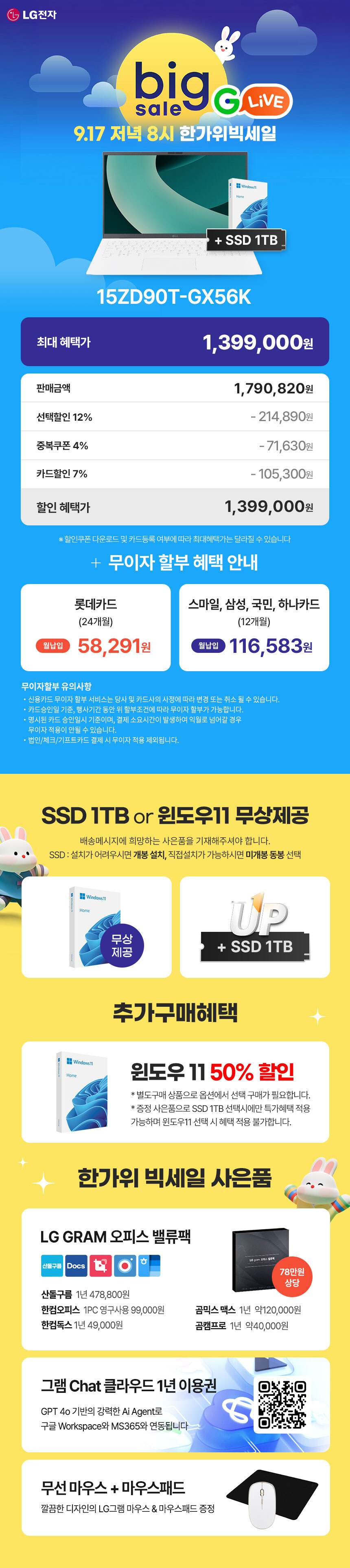 [지마켓] 한가위 빅세일 LG 그램 15 라이브 특가!_2.jpg