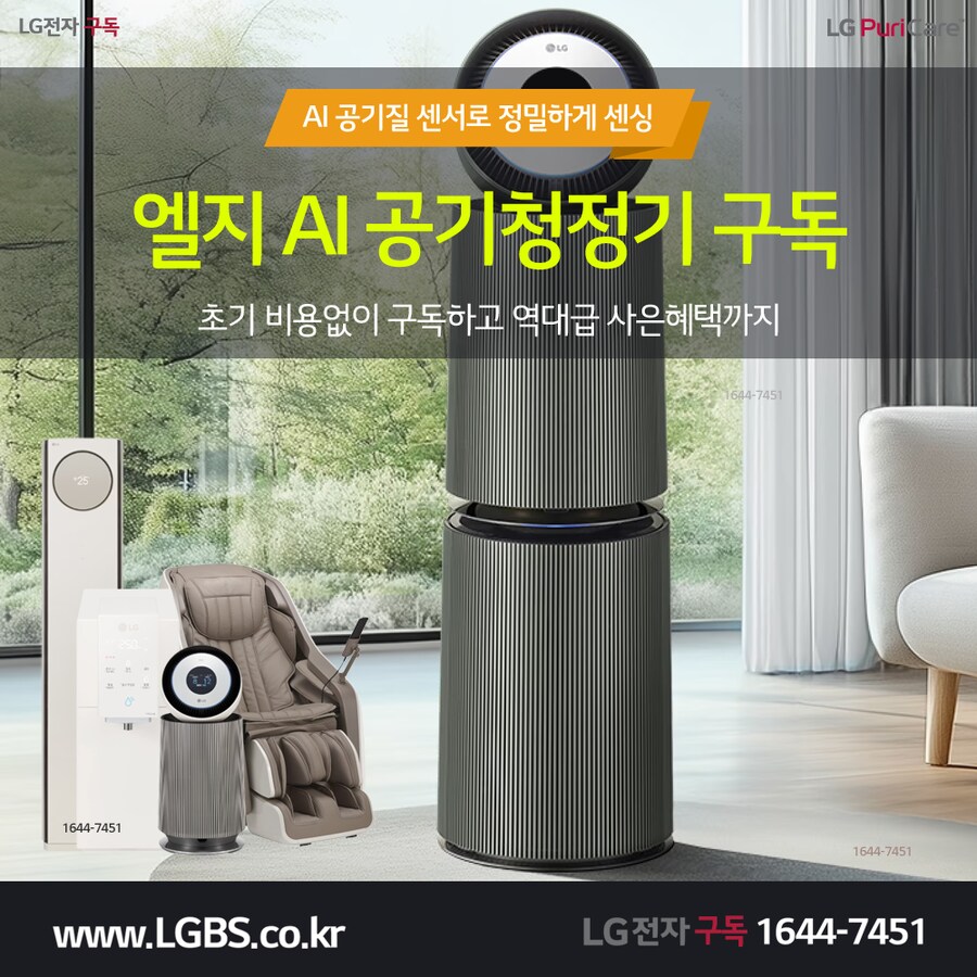 [엘지전자렌탈] 엘지 공기청정기 렌탈! 정수기! 주방가전! 세탁가전! 사은혜택!_1.png