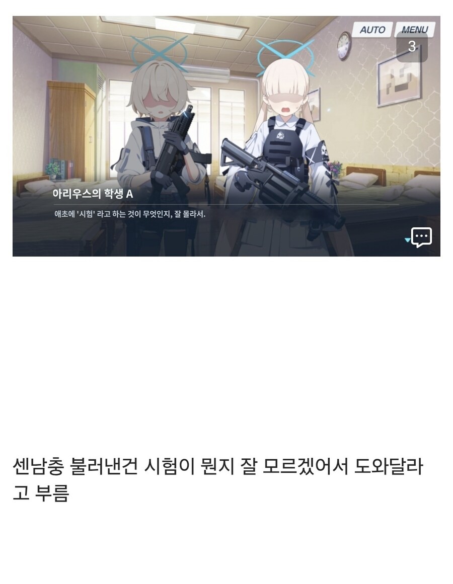 블루아카/스포)케바케가 심한가보네_3.jpg