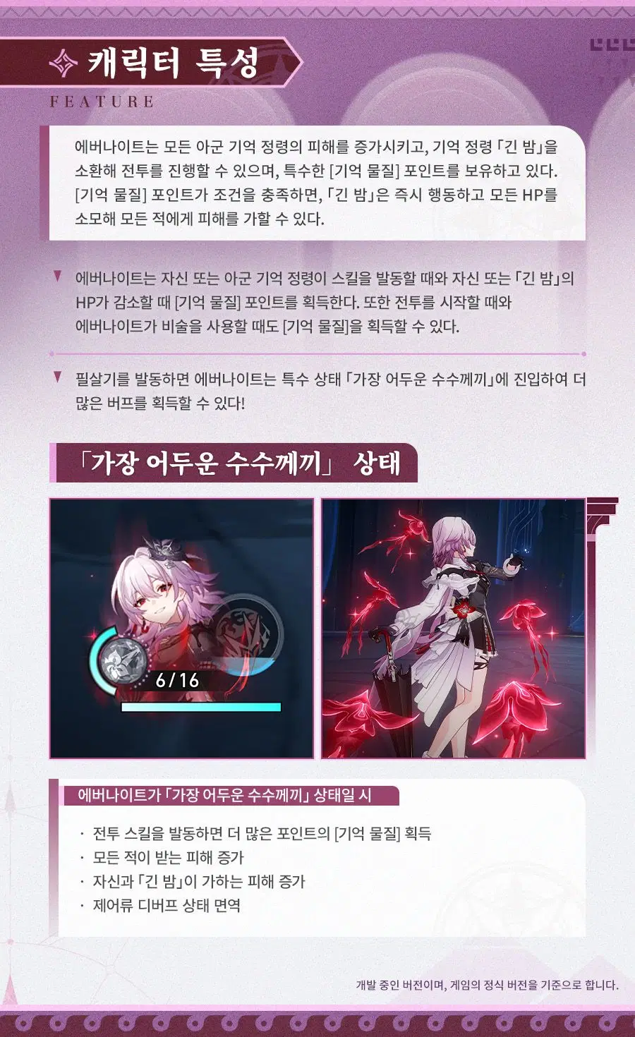 [붕괴: 스타레일] 캐릭터 프리뷰 | 에버나이트, 광추 프리뷰_3.webp