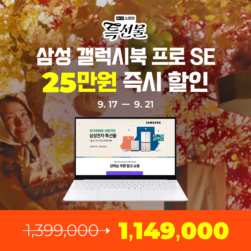 [네이버]1.11kg 초경량 노트북 NT950XFT-A51A 최대 30만 원 혜택_1.jpg