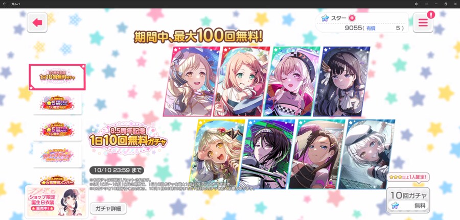 뱅드림) 오늘의 무료10연 결과_1.png